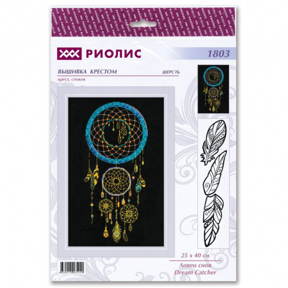Набор для вышивания РИОЛИС арт.1803 Ловец снов 25х40 см