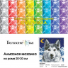 Набор Белоснежка для изготовления картин со стразами арт.БЛ.453-ST-PS Вожак 20х20 см