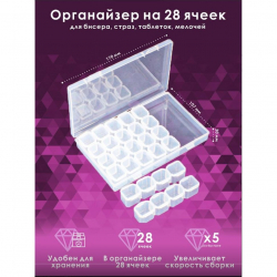 Ah4513 Органайзер для страз, 28 ячеек