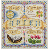 Набор для вышивания PANNA арт. SO-1645 Именной оберег. Артем 18,5х18,5 см