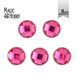 Стразы пришивные акриловые MAGIC 4 HOBBY арт.MG.E.02 08 мм круг цв.08 малиновый уп.250 шт