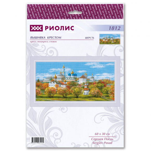 Набор для вышивания РИОЛИС арт.1812 Сергиев Посад 60х30 см
