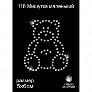 Термоаппликация из страз арт.ТЕР.116 Мишутка маленький 5х6см цв.кристалл, уп.5шт.