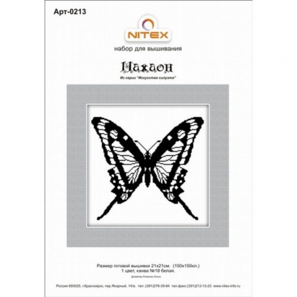 Набор для вышивания мулине НИТЕКС арт.0213 Махаон 21х21 см