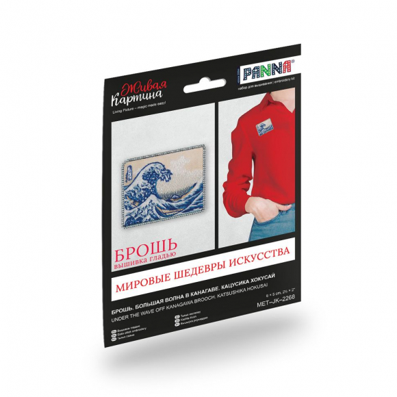Набор для вышивания PANNA Живая картина арт. MET-JK-2268 Брошь. Большая волна в Канагаве 5х6 см