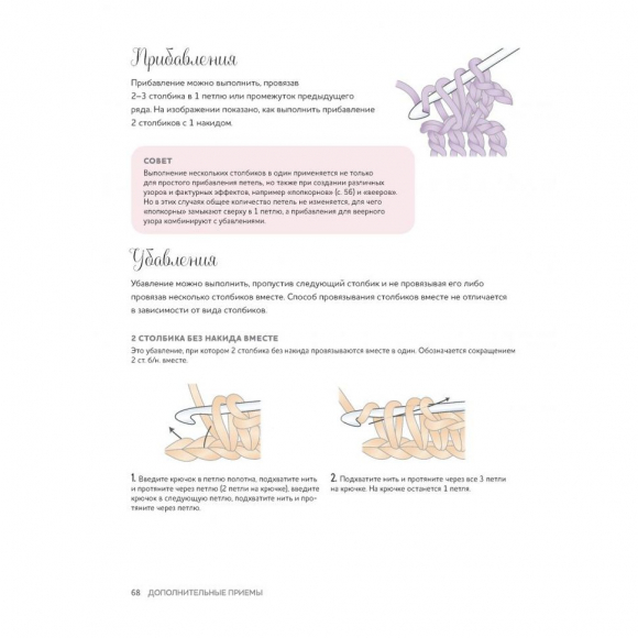 Книга "Вязание крючком: Курс для начинающих" Книга "Вязание крючком: Курс для начинающих"