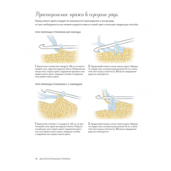 Книга "Вязание крючком: Курс для начинающих" Книга "Вязание крючком: Курс для начинающих"