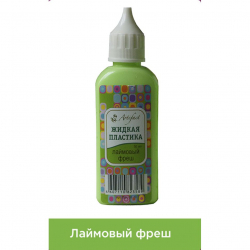 Жидкая пластика Артефакт арт.АФ.7501.33.10 цв.Лаймовый фреш 50 мл.