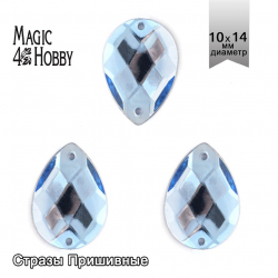 Стразы пришивные акриловые MAGIC 4 HOBBY арт.MG.H.02 10x14 мм капля цв.06 голубой уп.100 шт