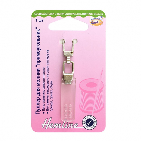 136978_Пуллер для молнии "прямоугольник"