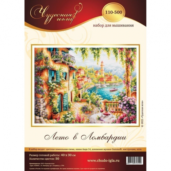 Набор для вышивания ЧУДЕСНАЯ ИГЛА арт.110-500 Лето в Ломбардии 40x30 см Набор для вышивания ЧУДЕСНАЯ ИГЛА арт.110-500 Лето в Ломбардии 40x30 см
