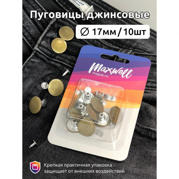 Пуговицы джинсовые сталь 17мм гладкая арт.MX.5595 цв.антик уп.10шт