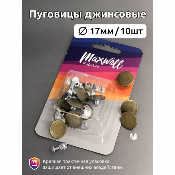 Пуговицы джинсовые сталь 17мм гладкая арт.MX.5595 цв.антик уп.10шт