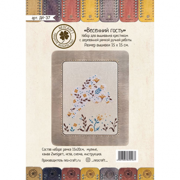 Набор для вышивания NEOCRAFT арт.ДИ-37 Весесенний гость 13х18 см