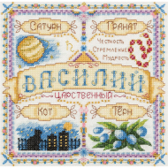 Набор для вышивания PANNA арт. SO-1919 Именной оберег. Василий 18,5х18,5 см