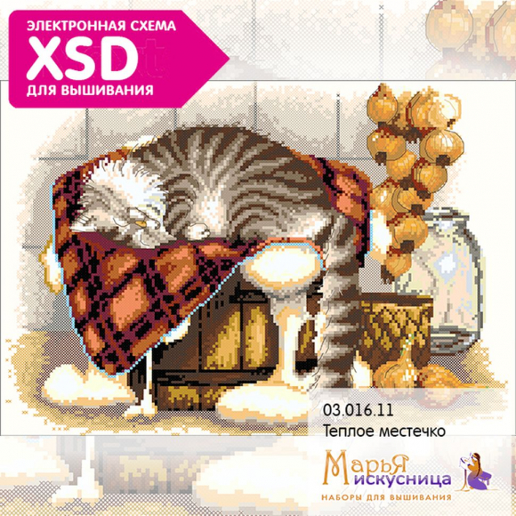 74409_Набор для вышивания "Теплое местечко" по рисунку И. Зенюк