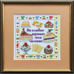 90427_Вышитая картина "Не хлебом единым жив человек"