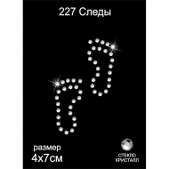 Термоаппликация из страз арт.ТЕР.227 Следы 4х7см цв.кристалл, уп.5шт.