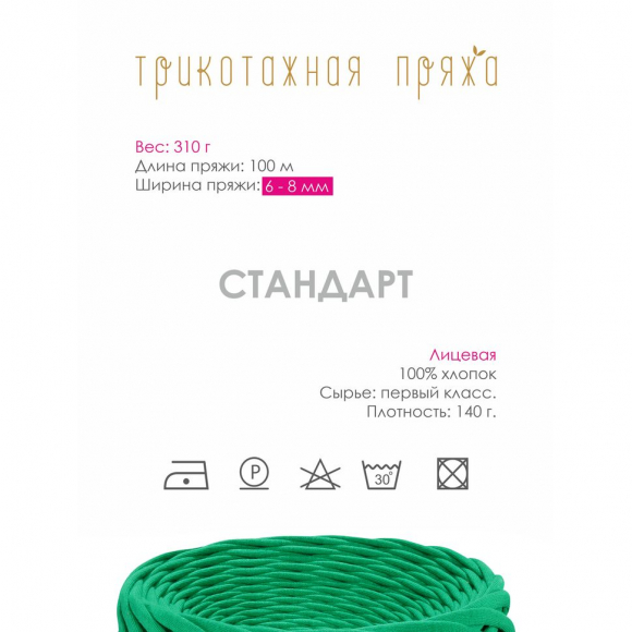 Пряжа трикотажная 100м, 300г, ширина 6-8мм цв.3027 зеленый