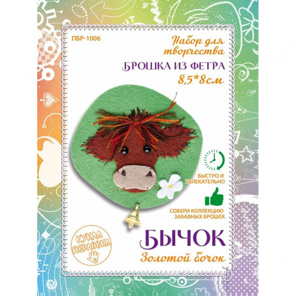 Набор для изготовления брошки из фетра арт.ПБР-1006 "Бычок"