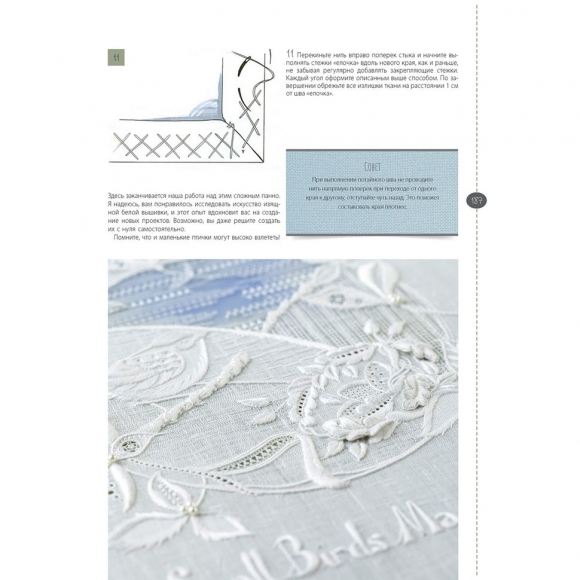 193263_Книга "Изящная белая вышивка" Дженни Адин-Кристи