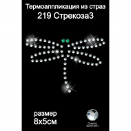 Термоаппликация из страз арт.ТЕР.219 Стрекоза 8х5см цв.кристалл, уп.5шт.