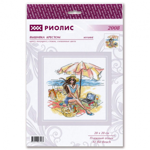 Набор для вышивания РИОЛИС арт.2008 Пляжный отдых 20х20 см