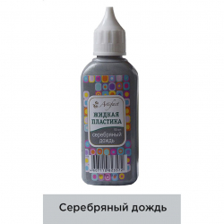Жидкая пластика Артефакт арт.АФ.7501.33.09 цв.Серебряный дождь 50 мл.