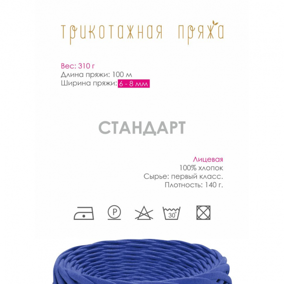 Пряжа трикотажная 100м, 300г, ширина 6-8мм цв.3114 синий