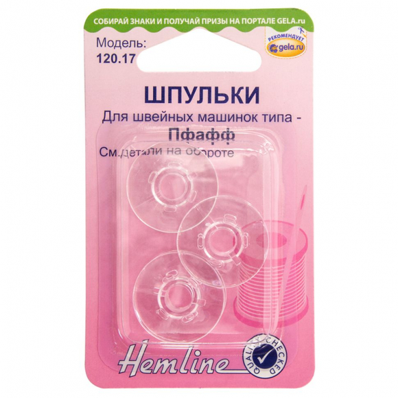 627_Шпульки для швейных машин пластиковые марки Pfaff