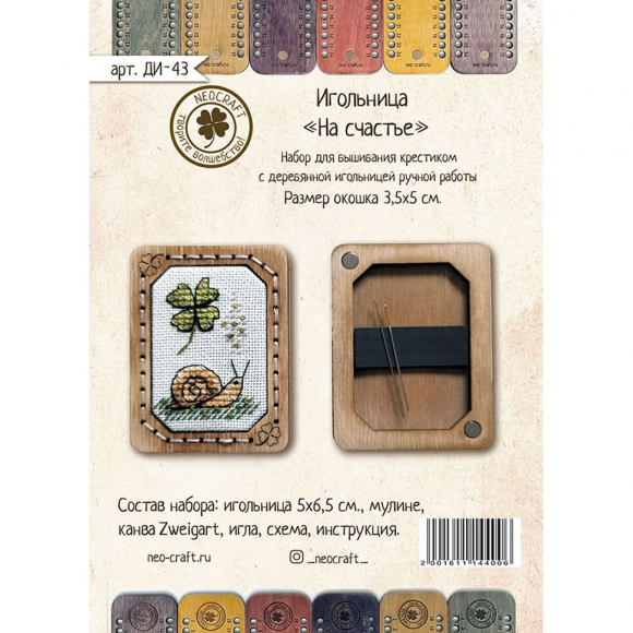 Набор для вышивания NEOCRAFT арт.ДИ-43 На счастье, игольница 3,5х5 см
