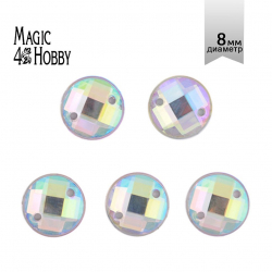 Стразы пришивные акриловые MAGIC 4 HOBBY арт.MG.E.02 08 мм круг цв.13 АВ уп.250 шт