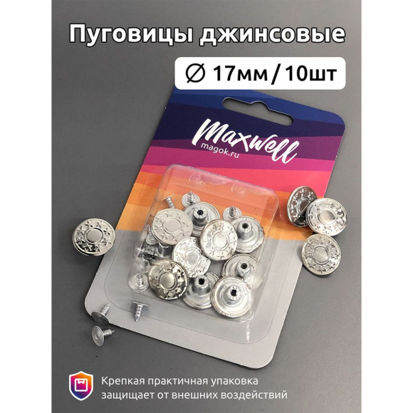 Пуговицы джинсовые сталь 17мм 8 звезд арт.MX.5591 цв.никель уп.10шт