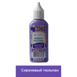 Жидкая пластика Артефакт арт.АФ.7501.33.05 цв.Сиреневый тюльпан 50 мл.