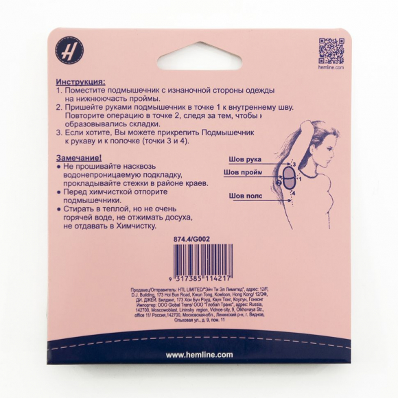 806_Подмышечники с водонепроницаемой прокладкой для коротких рукавов, 1 пара