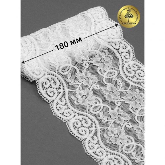 Кружево-стрейч KRUZHEVO арт.TBY.YSTL00578 шир.180мм цв.01 белый уп.25м