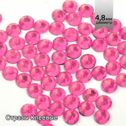 Стразы IDEAL клеевые арт.SS-20 (4,6-4,8 мм) цв. ROSE уп.720 шт.