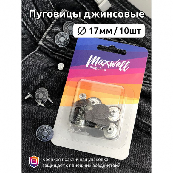Пуговицы джинсовые сталь 17мм 8 звезд арт.MX.5590 цв.оксид уп.10шт