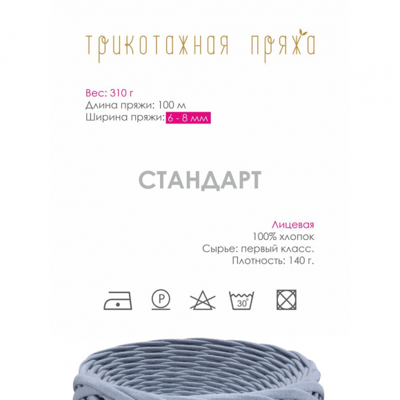 Пряжа трикотажная 100м, 300г, ширина 6-8мм цв.3088 серый