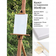 Холст на подрамнике Magic 4 Hobby 30х40 см, хлопок 100%, мелкое зерно, E5309