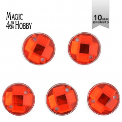 Стразы пришивные акриловые MAGIC 4 HOBBY арт.MG.E.02 10 мм круг цв.02 красный уп.250 шт