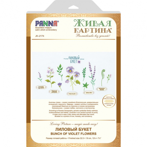 Набор для вышивания PANNA Живая картина арт. JK-2174 Лиловый букет 32,5x19 см