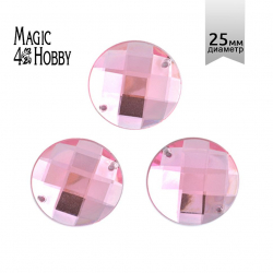 Стразы пришивные акриловые MAGIC 4 HOBBY арт.MG.E.02 25 мм круг цв.04 розовый уп.3х10 шт
