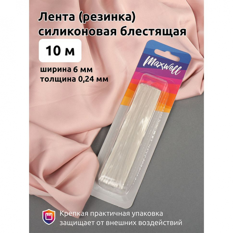 Лента (резинка) силиконовая блестящая MX.5673 шир.06мм толщ. 0,24мм уп.10м
