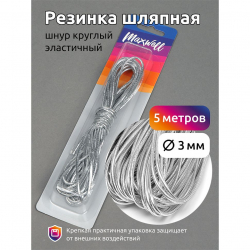 Резинка TBY шляпная (шнур круглый) цв.серебро 3,0мм уп.5м