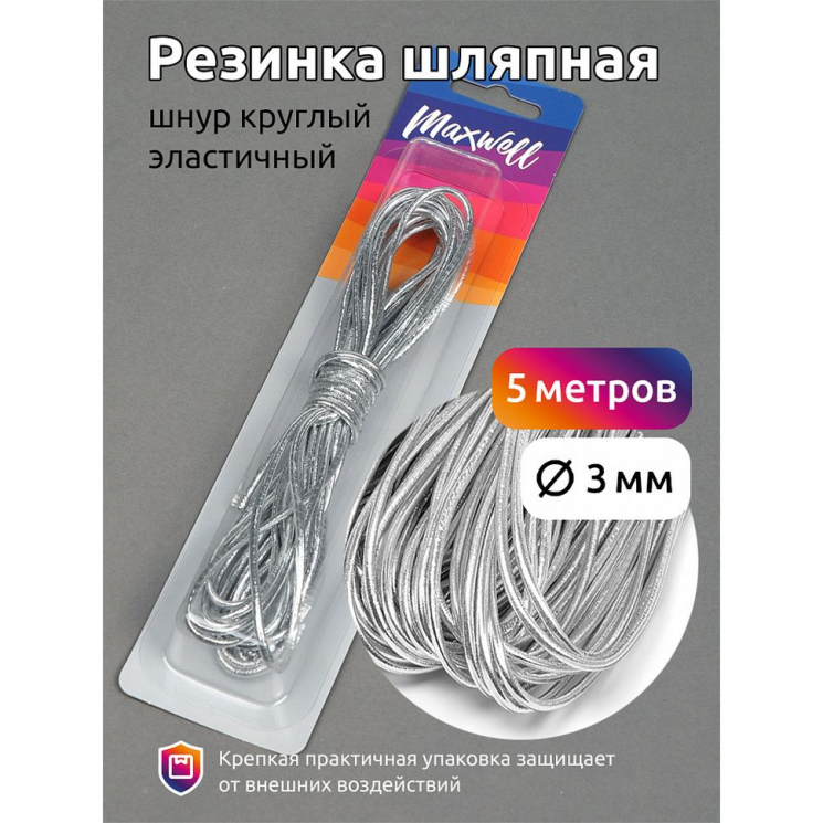 Резинка TBY шляпная (шнур круглый) цв.серебро 3,0мм уп.5м