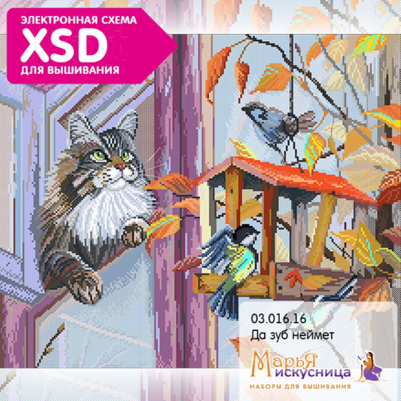 105707_Набор для вышивания "Да зуб неймет"