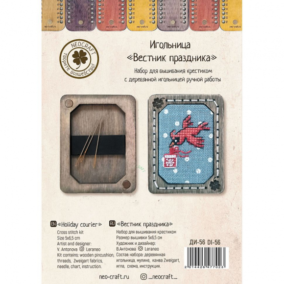 Набор для вышивания NEOCRAFT арт.ДИ-56 Вестник праздника, игольница 3,5х5 см