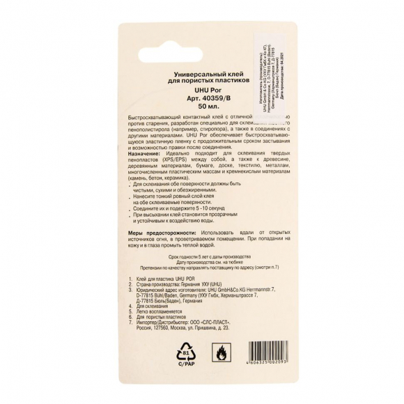 89721_Клей для пористого пластика UHU Por, 50 мл 89721_Клей для пористого пластика UHU Por, 50 мл