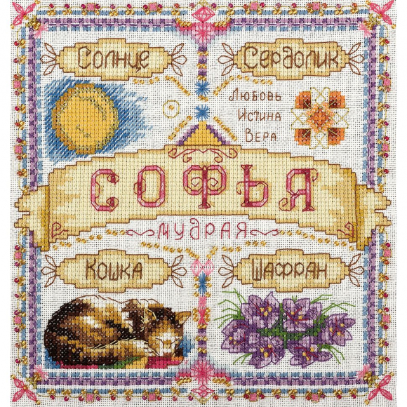 Набор для вышивания PANNA арт. SO-1600 Именной оберег. Софья 18,5х18,5 см